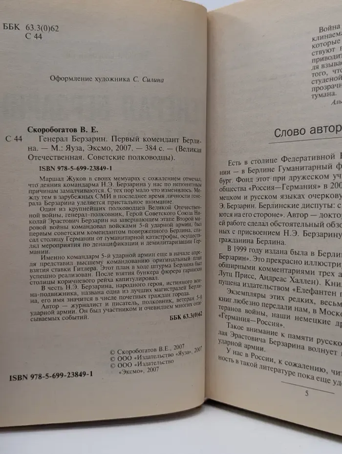 Великая Отечественная. Генерал Берзарин. Дойти до Берлина