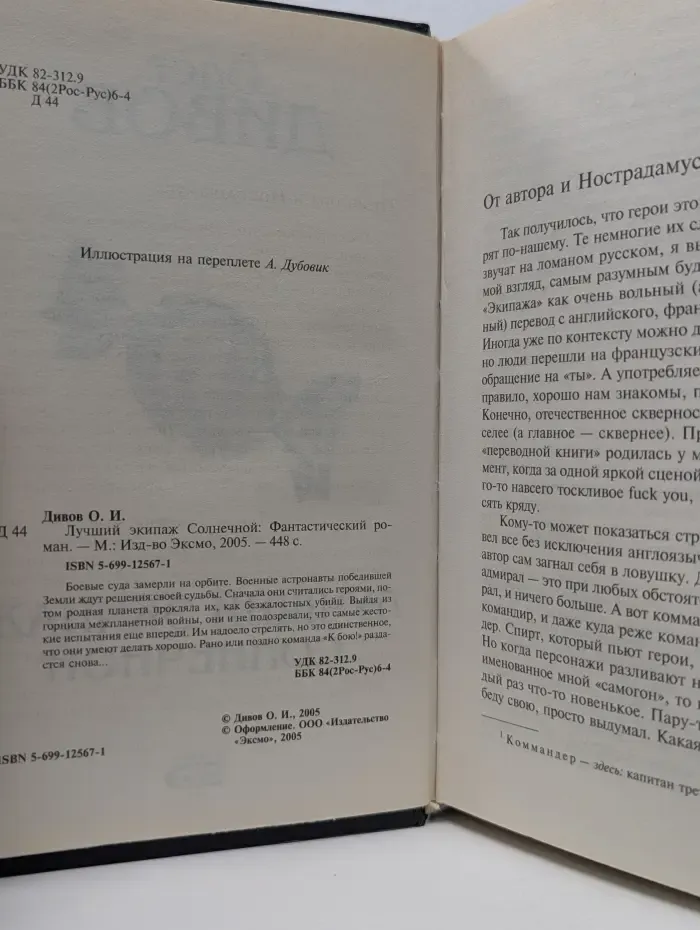 Лучший экипаж Солнечной