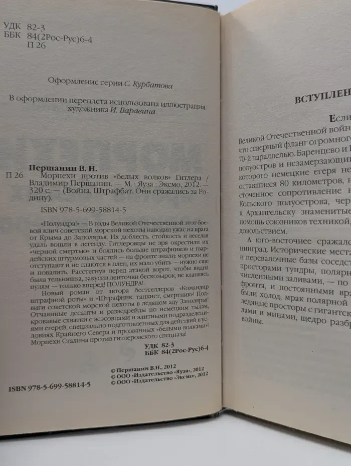 Война. Штрафбат. Они сражались за Родину. Морпехи против белых волков Гитлера