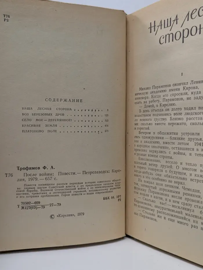 После войны