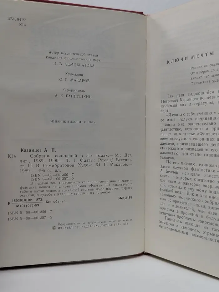 Александр Казанцев. Собрание сочинений в 3 томах. Том 1