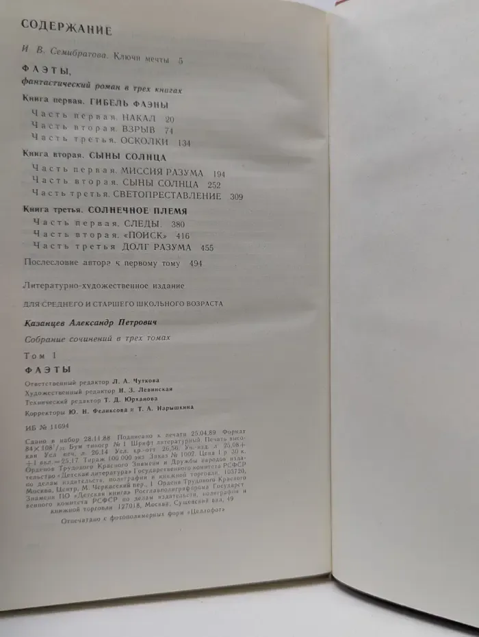 Александр Казанцев. Собрание сочинений в 3 томах. Том 1