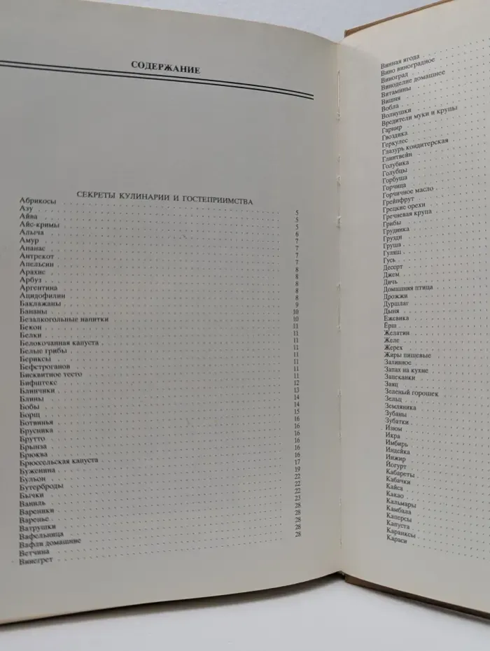 Энциклопедия домашнего хозяйства. В 3 томах. Том 2