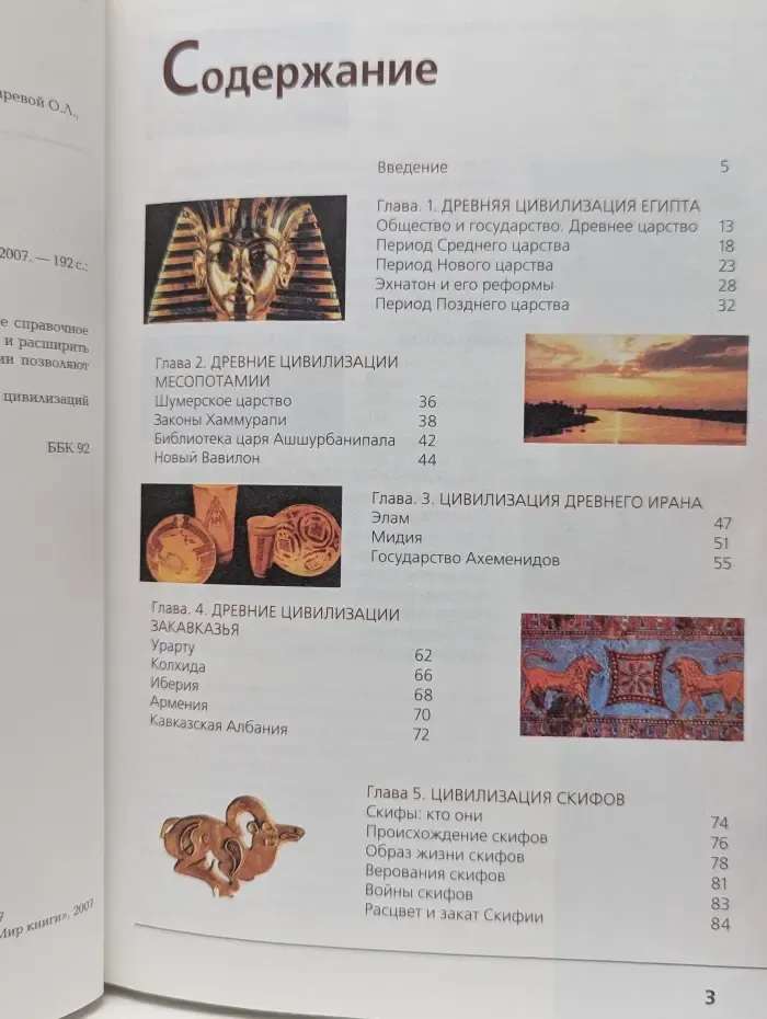 Современная школьная энциклопедия. История Древнего мира
