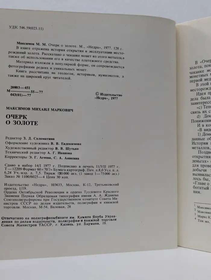 Очерк о золоте
