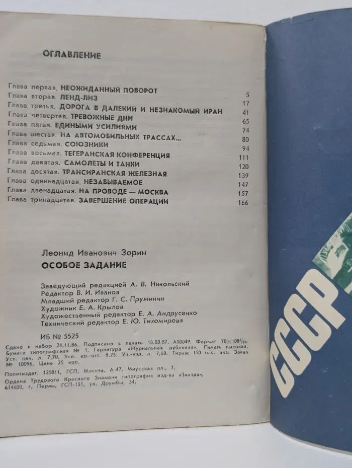 Особое задание