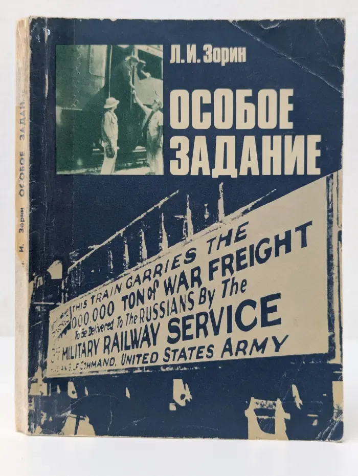 Особое задание