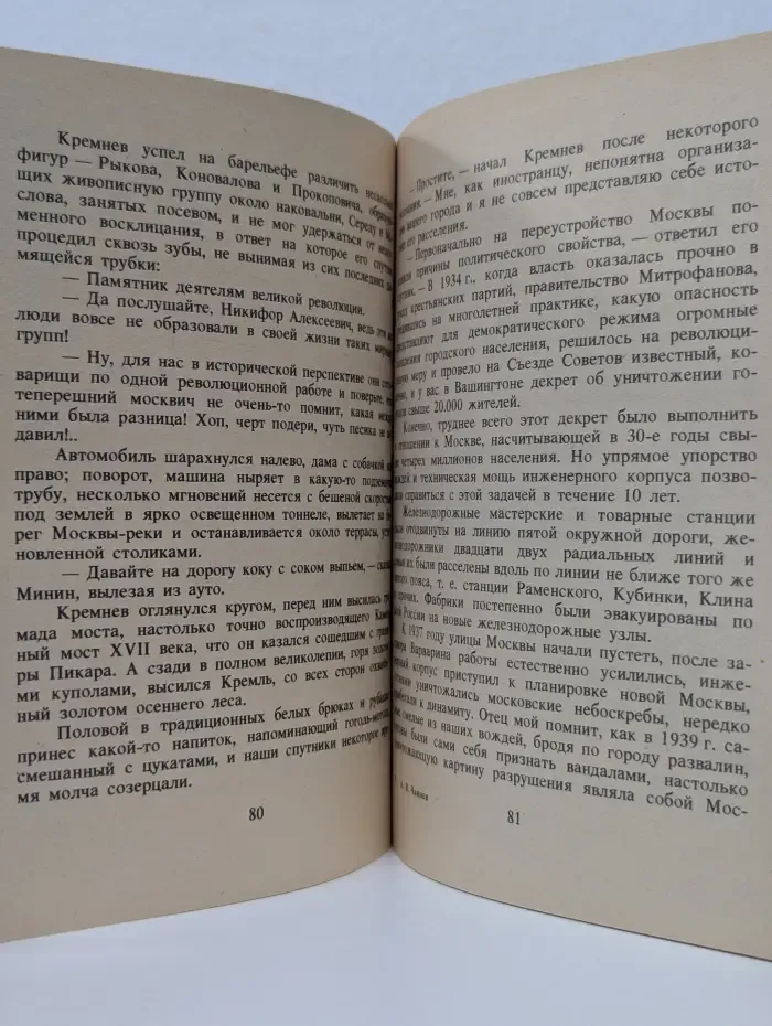 А. В. Чаянов. Избранные повести