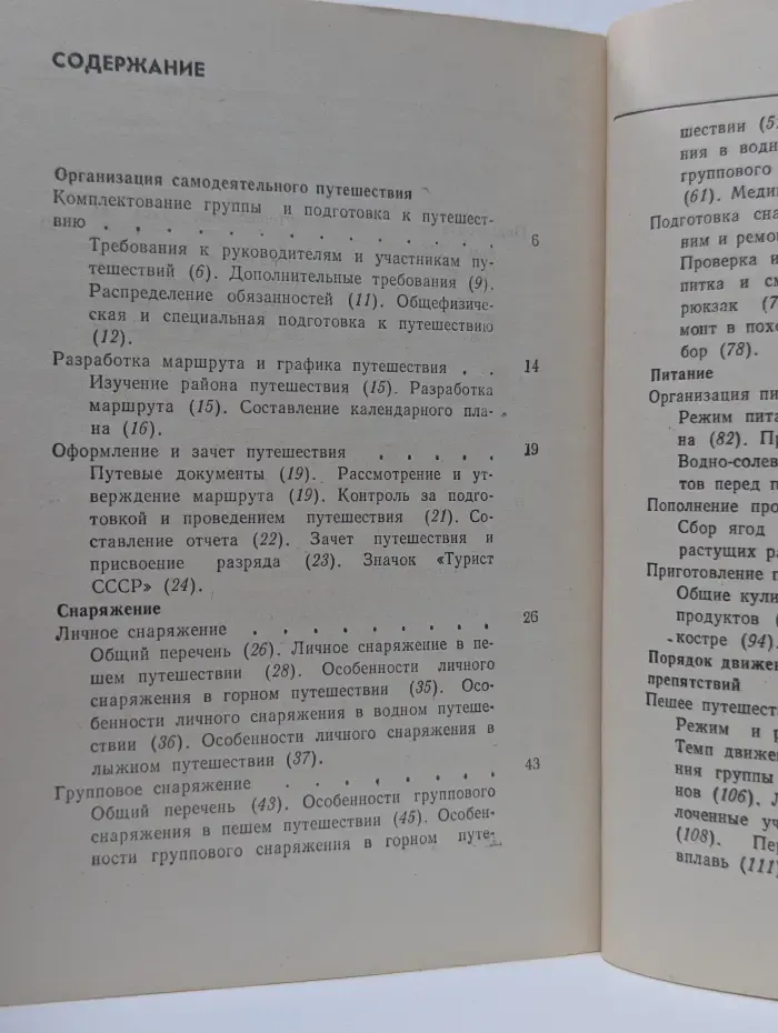 Краткий справочник туриста