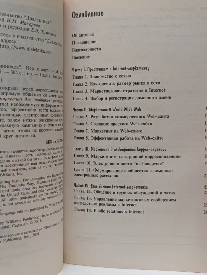 Internet-маркетинг для «чайников»
