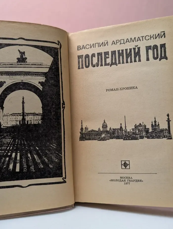 Последний год