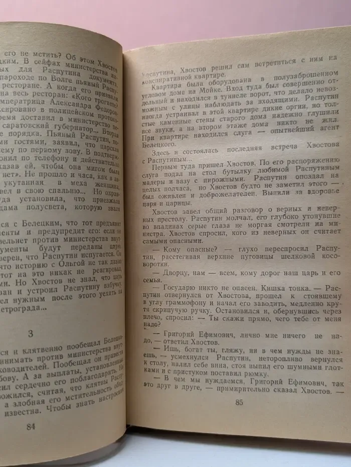 Последний год