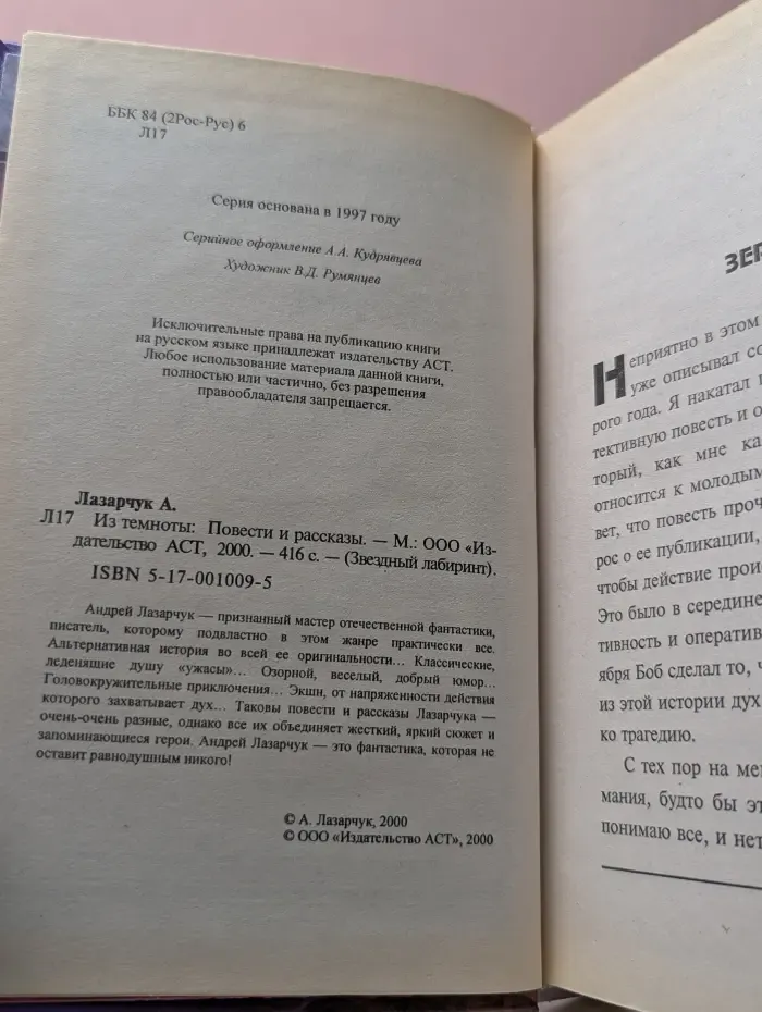 Звездный лабиринт. Из темноты. Повести и рассказы