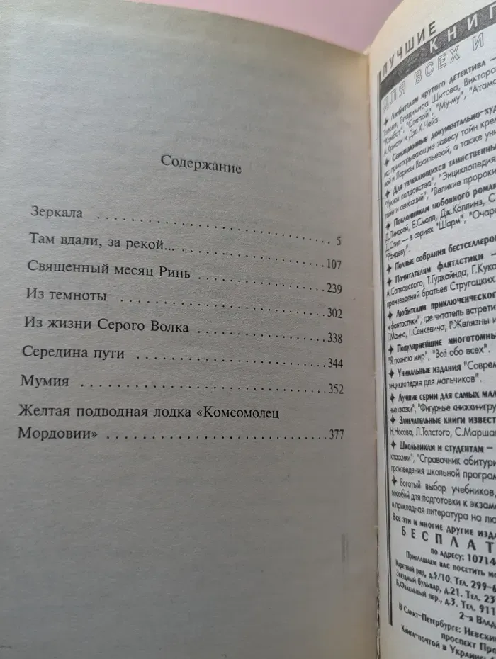 Звездный лабиринт. Из темноты. Повести и рассказы