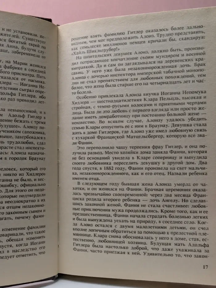 История в лицах. Диктаторы. Адольф Гитлер. Книга 1
