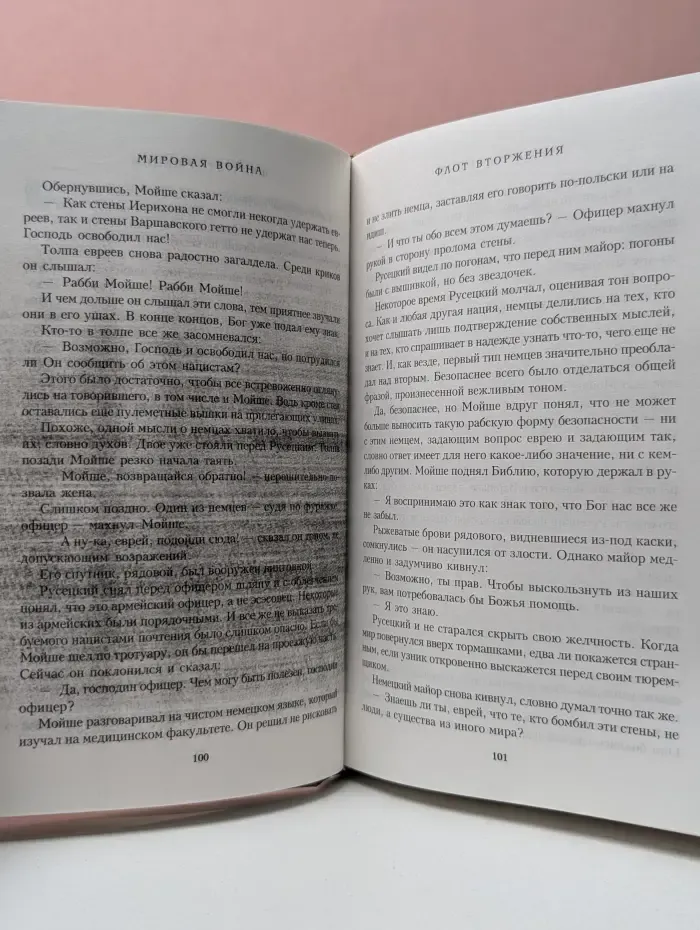 Альтернативная история. Мировая война. Флот вторжения