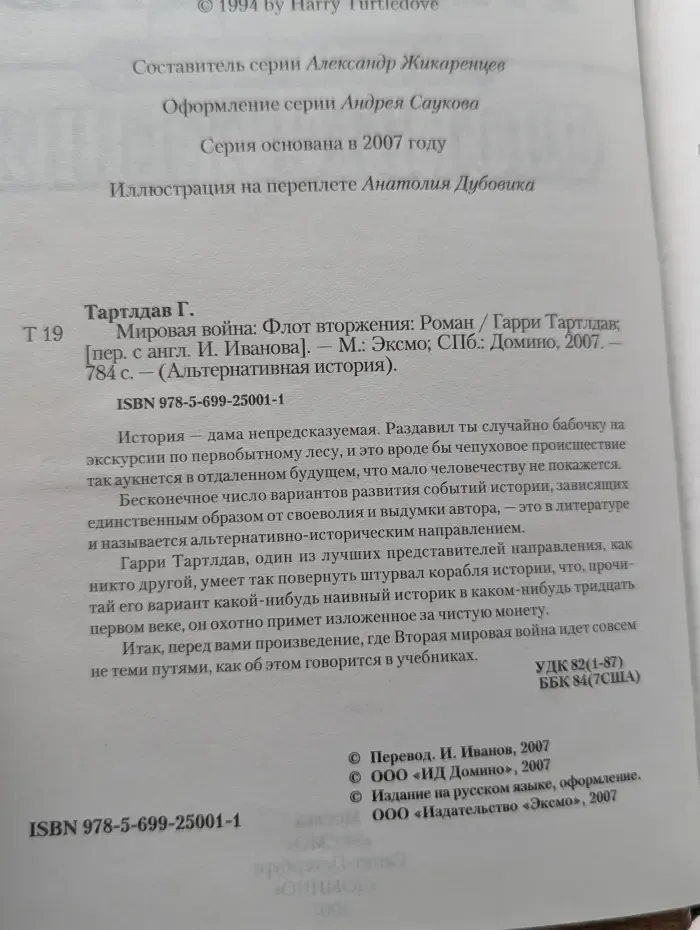 Альтернативная история. Мировая война. Флот вторжения