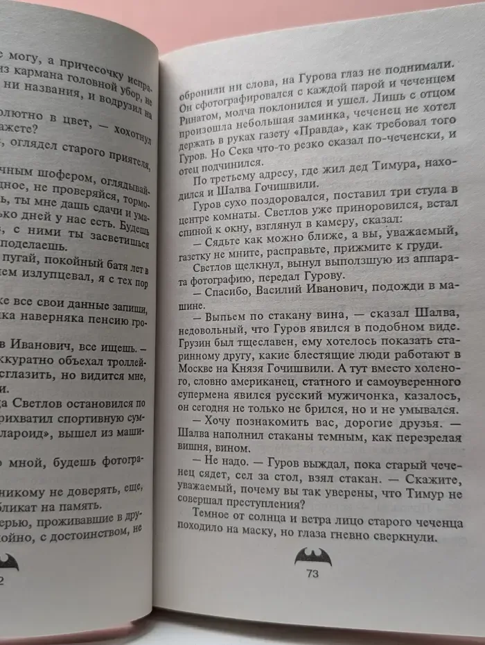 Вне закона. Защита Гурова