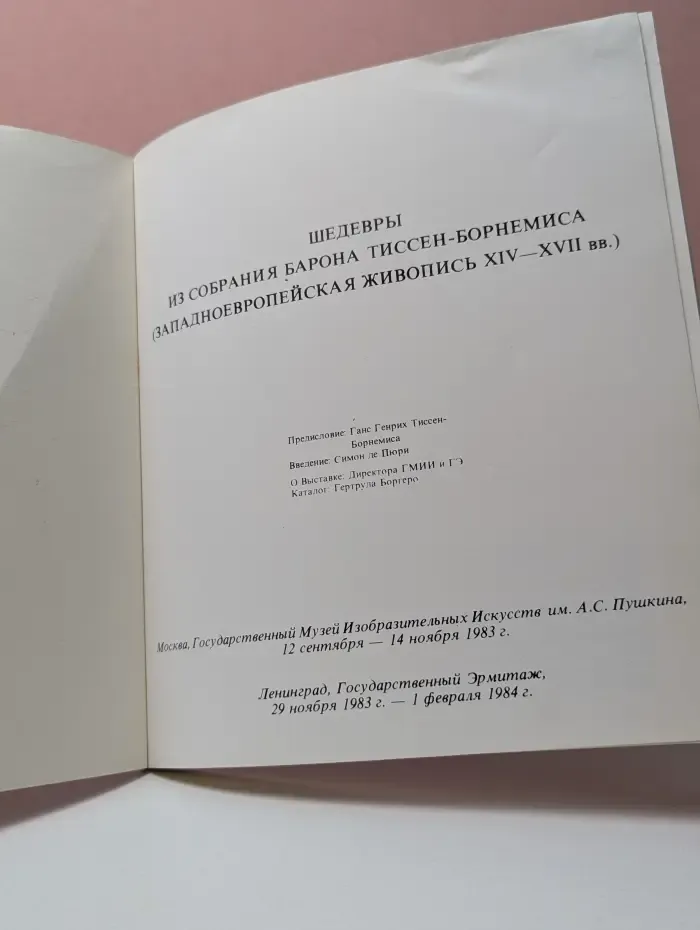 Шедевры из собрания барона Тиссен-Борнемиса (западноевропейская живопись XIV–XVII века)