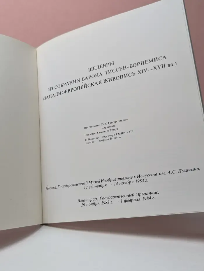 Шедевры из собрания барона Тиссен-Борнемиса (западноевропейская живопись XIV–XVII века)