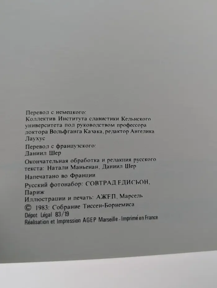 Шедевры из собрания барона Тиссен-Борнемиса (западноевропейская живопись XIV–XVII века)