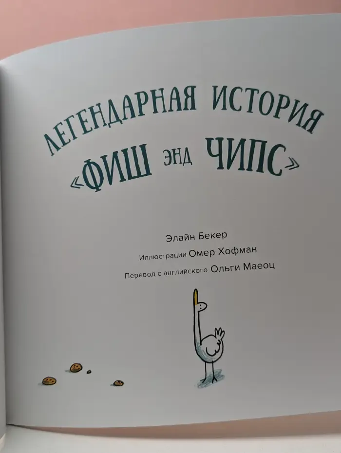 Легендарная история «Фиш энд Чипс»