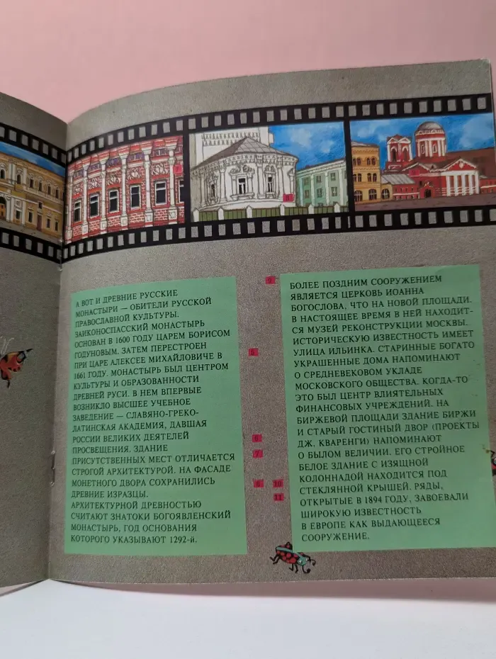 Прогулки по Москве в картинках для детей. Китай-город