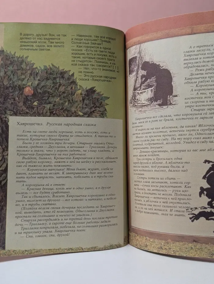 Уроки сказки