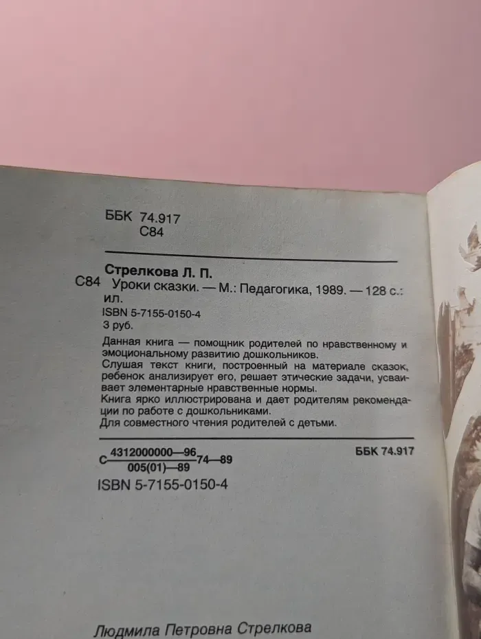 Уроки сказки