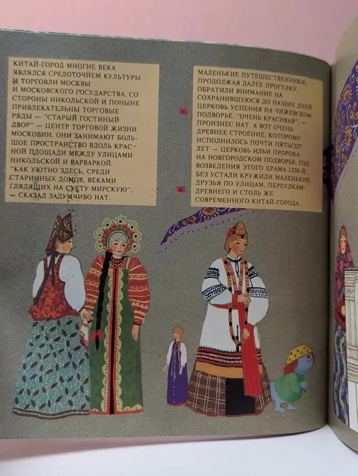 Прогулки по Москве в картинках для детей. Китай-город