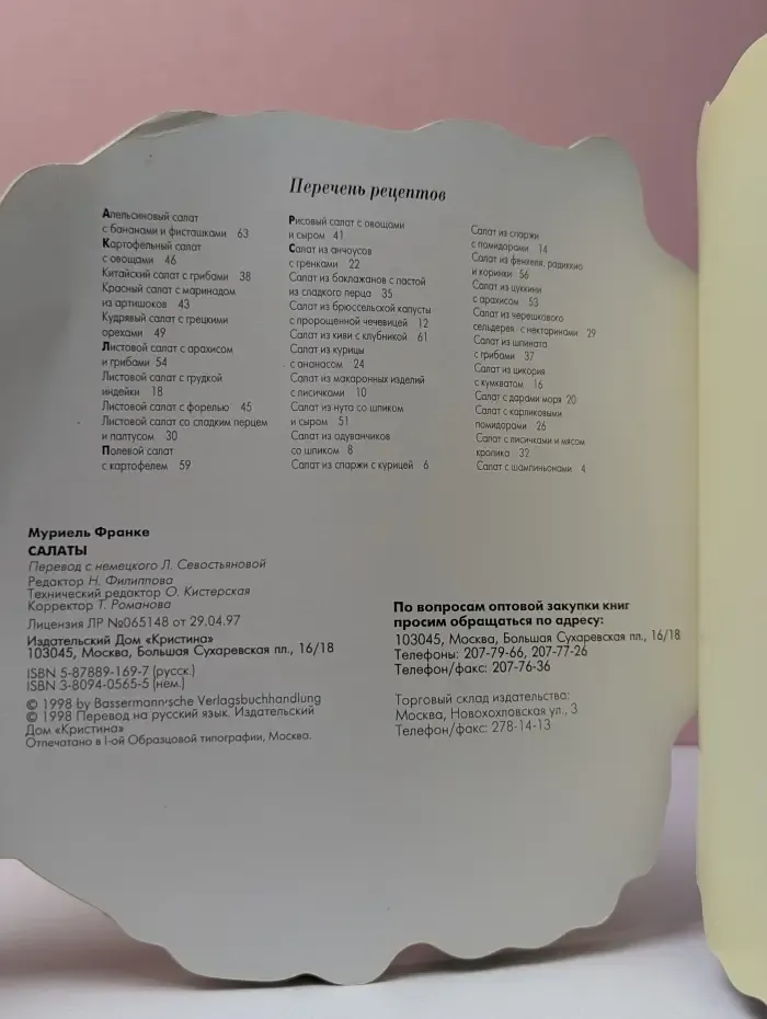 Салаты на любой вкус