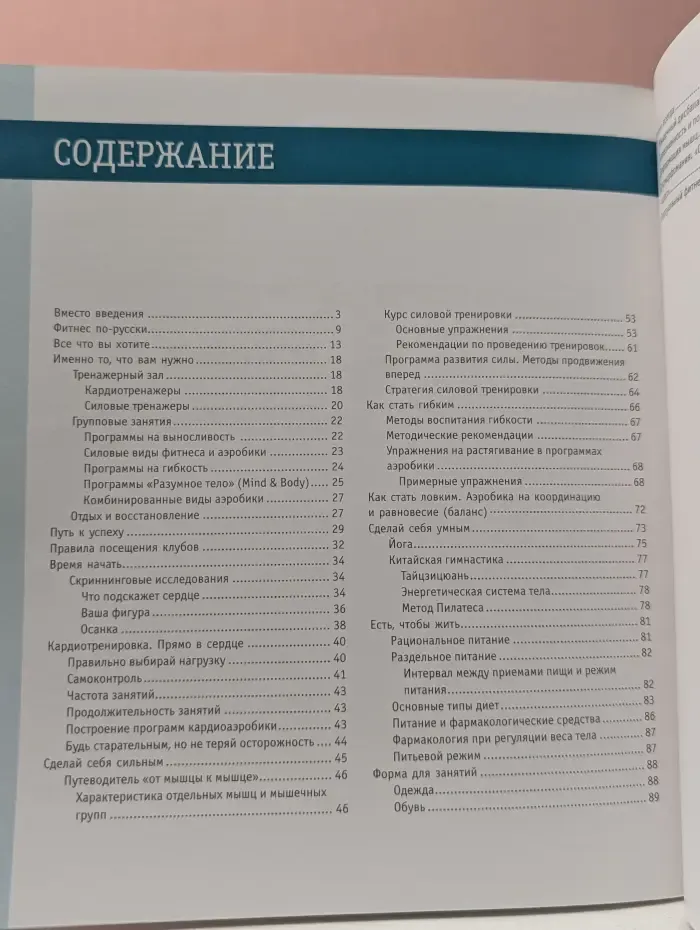 Добро пожаловать в фитнес-клуб!