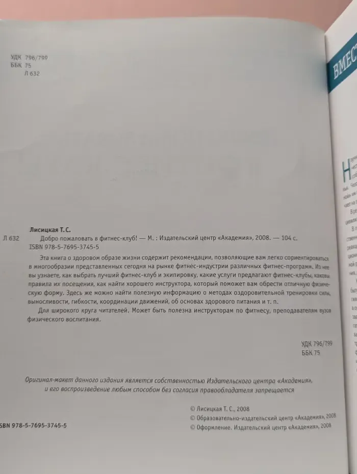 Добро пожаловать в фитнес-клуб!