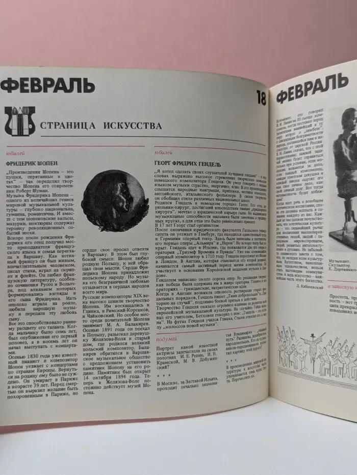 Молодежный календарь 1985