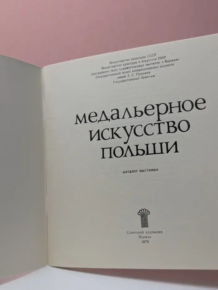 Медальерное искусство Польши