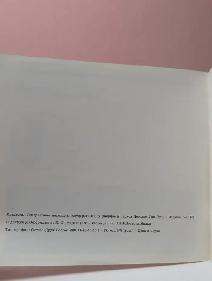 Цецилиенхоф. Историческое памятное место Постдамского соглашения