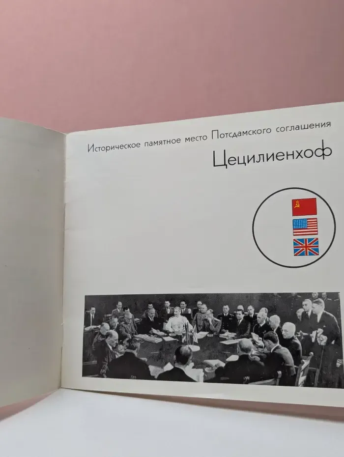 Цецилиенхоф. Историческое памятное место Постдамского соглашения