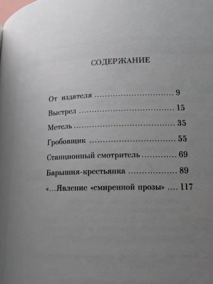 Повести покойного Ивана Петровича Белкина