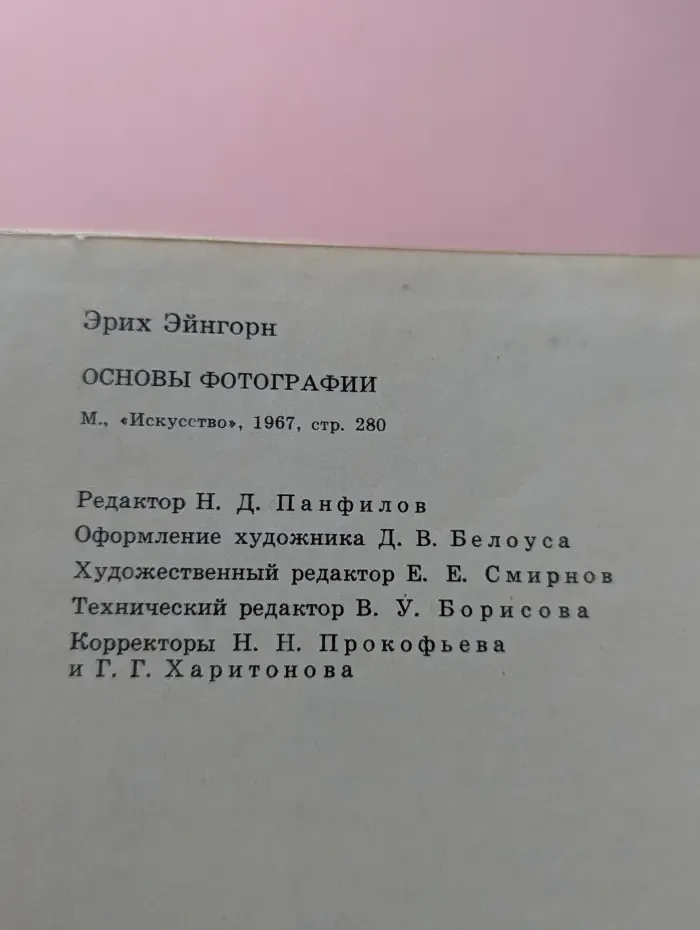 Основы фотографии