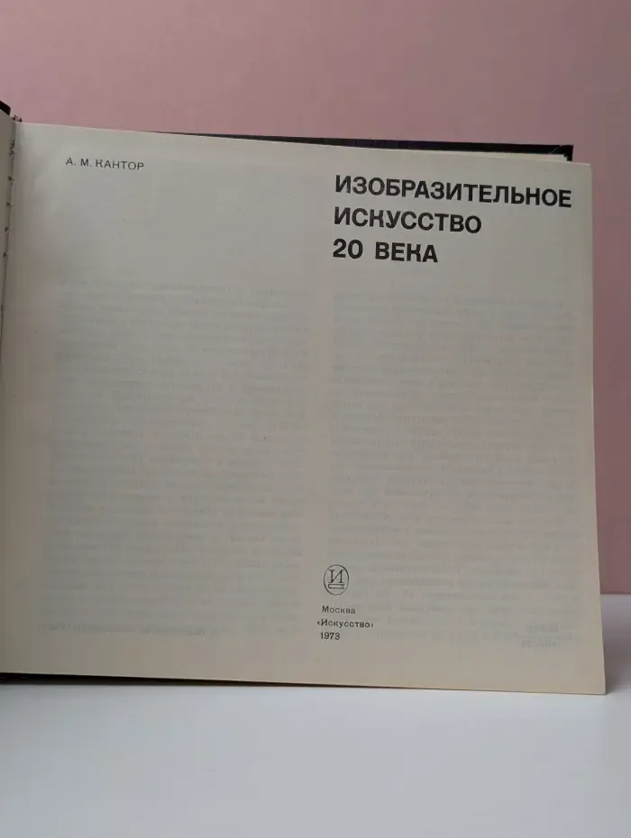 Изобразительное искусство 20 века