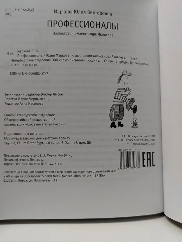 Профессионалы