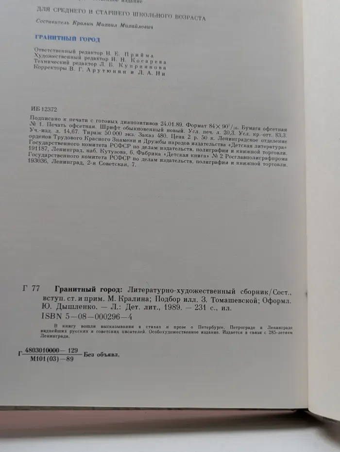 Гранитный город. Петербург. Петроград. Ленинград
