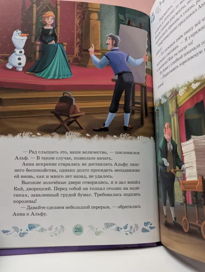 Книжная коллекция. Долгожданные встречи. Холодное сердце 2