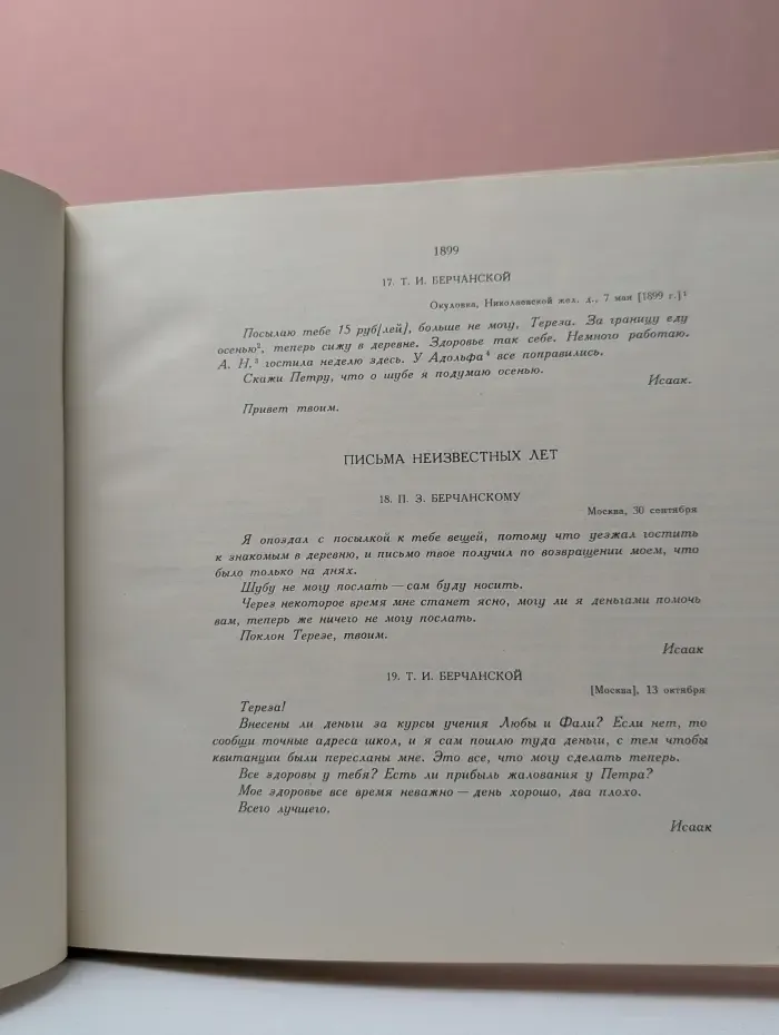 Исаак Ильич Левитан