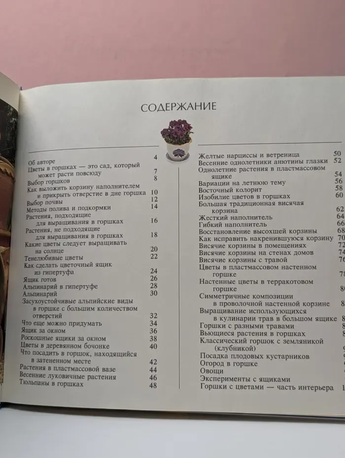 Выращивание растений в цветочных горшках