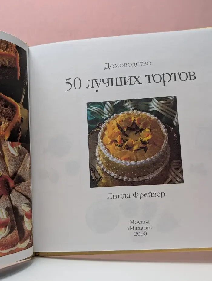 Домоводство. 50 лучших тортов