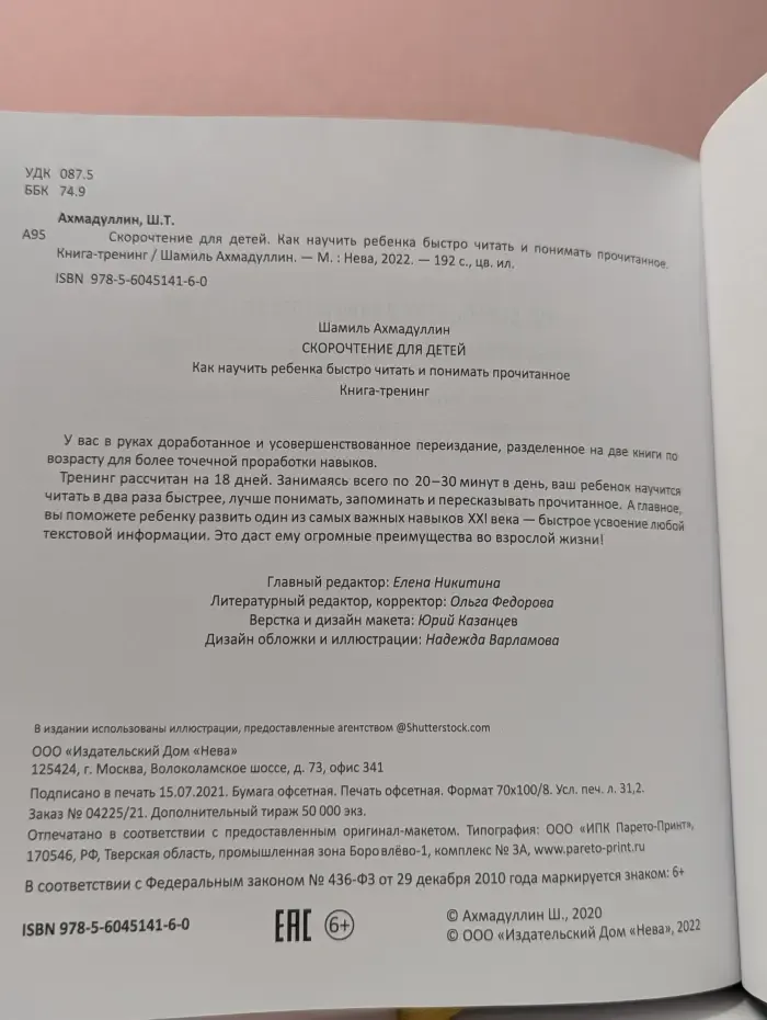 Скорочтение для детей. Как научить ребенка быстро читать и понимать прочитанное