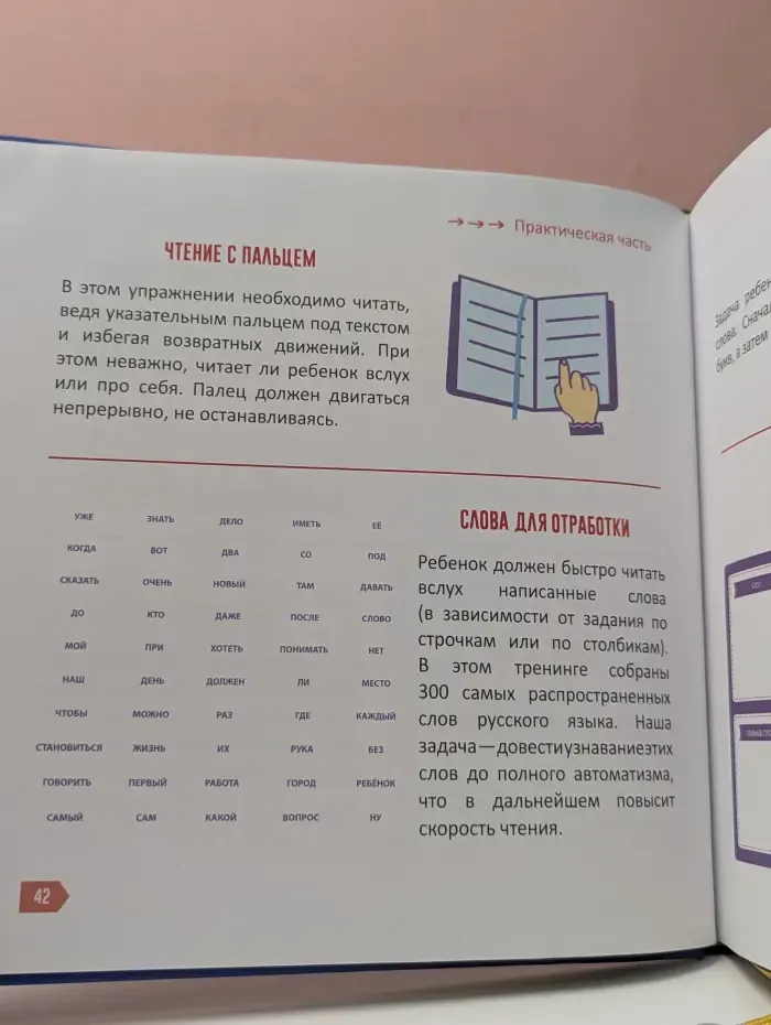 Скорочтение для детей. Как научить ребенка быстро читать и понимать прочитанное