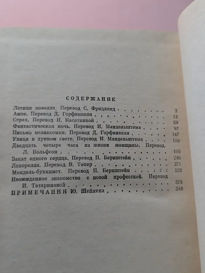 Письмо незнакомки