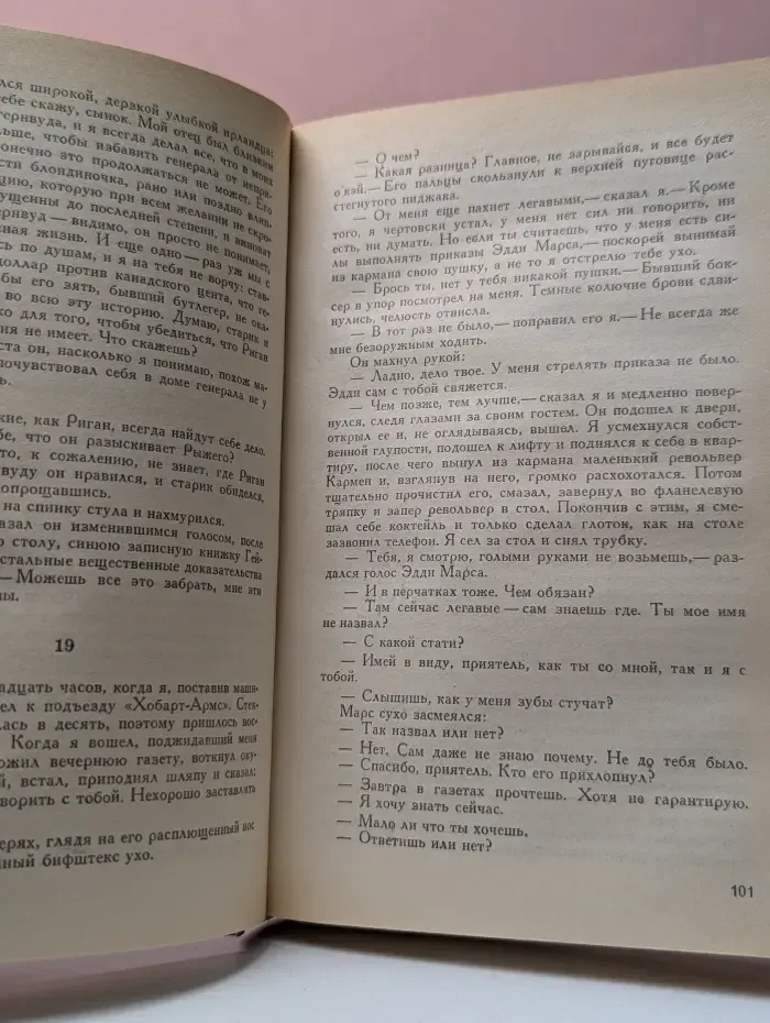 Реймонд Чандлер. Вечный сон. Высокое окно. Блондинка в озере
